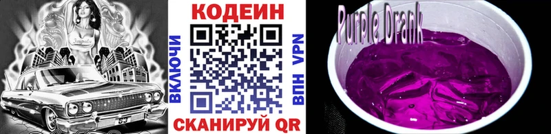 цена наркотик  гидра онион  Кодеиновый сироп Lean Purple Drank  Тетюши 